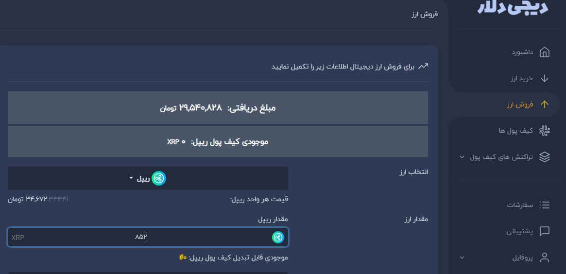 خرید و فروش ریپل با بهترین شرایط