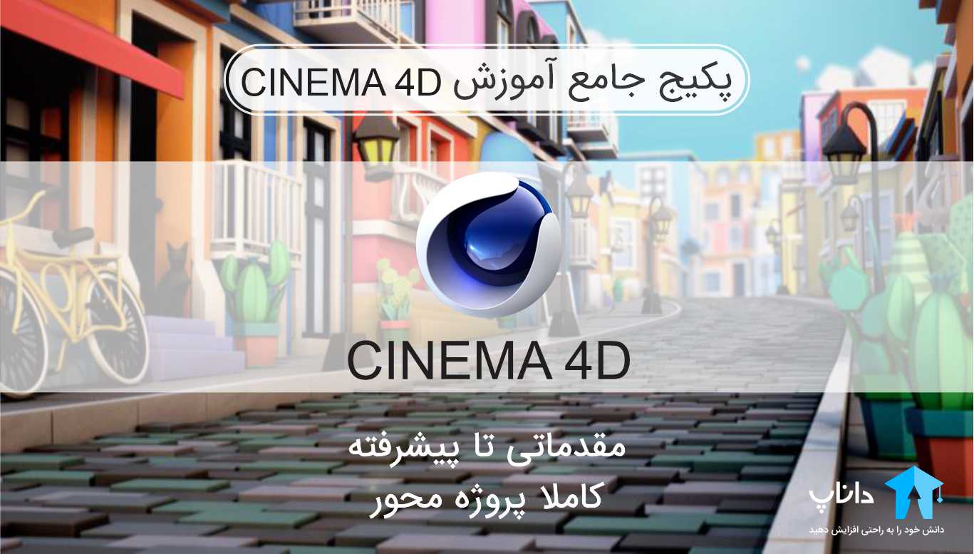 cinema 4d courses
