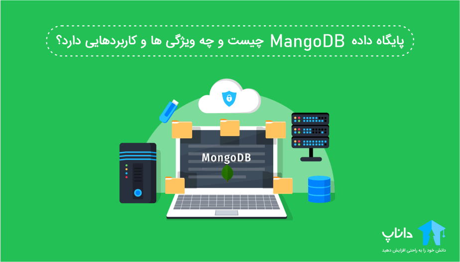پایگاه داده MongoDB چیست؟