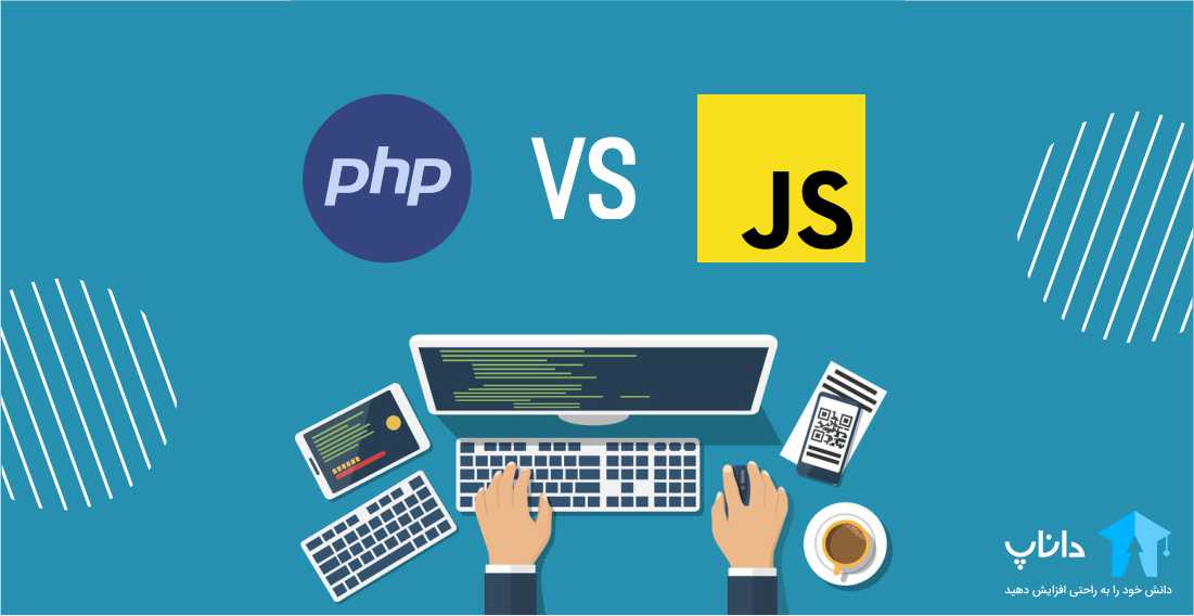 PHP VS Javascript