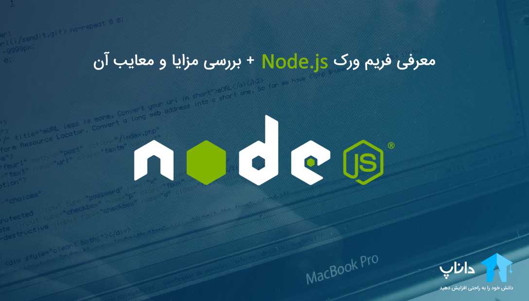 Node.js چیست
