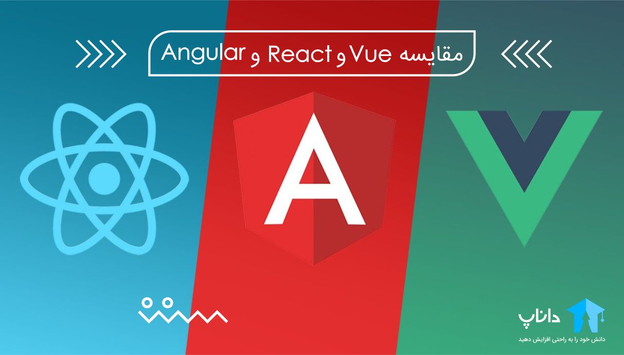 مقایسه vue و react و angular
