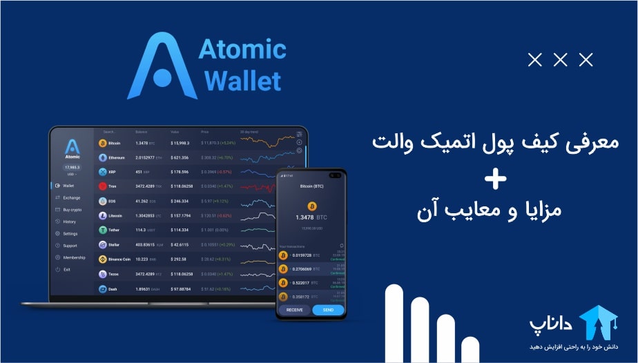 معرفی اتمیک والت Atomic wallet