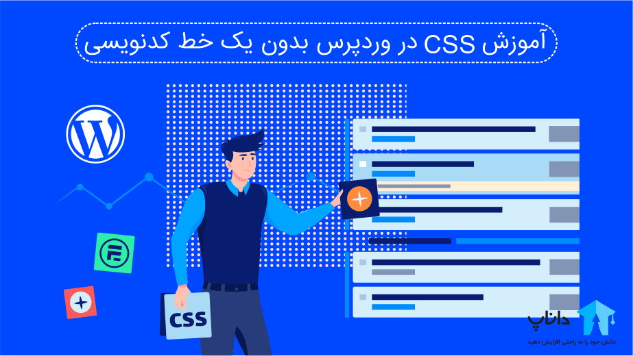 آموزش CSS در وردپرس بدون یک خط کدنویسی