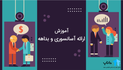 آموزش ارائه آسانسوری و بداهه