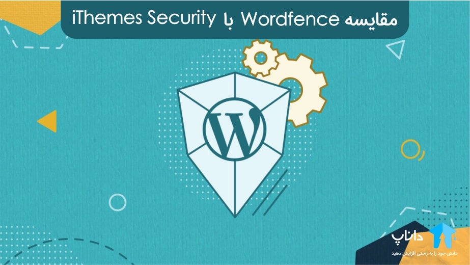 مقایسه Wordfence با iThemes Security