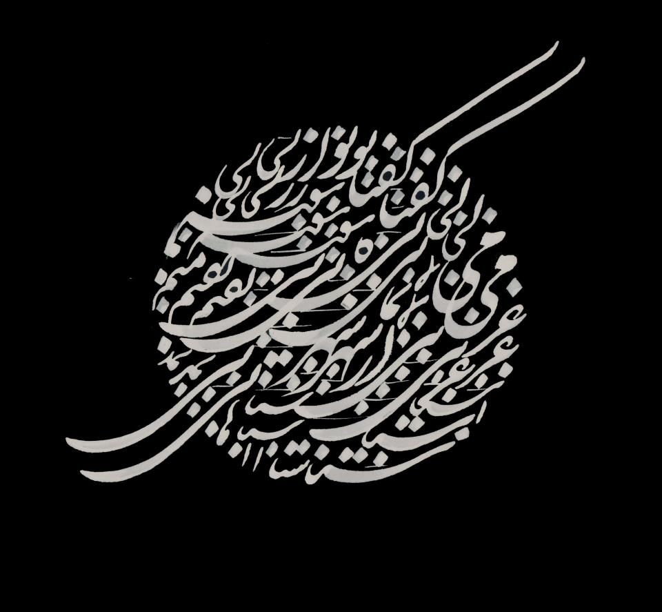 کالیگرافی فارسی