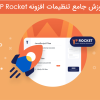 آموزش جامع تنظیمات افزونه WP Rocket