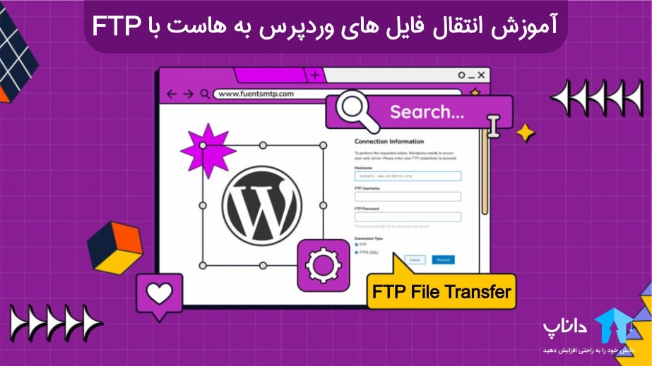 آموزش انتقال فایل های وردپرس به هاست با FTP