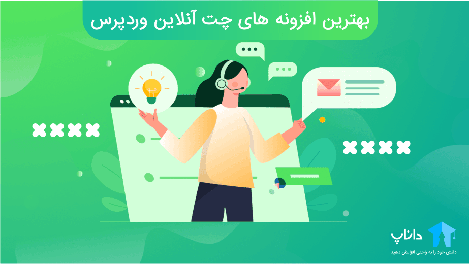 بهترین افزونه های چت آنلاین وردپرس