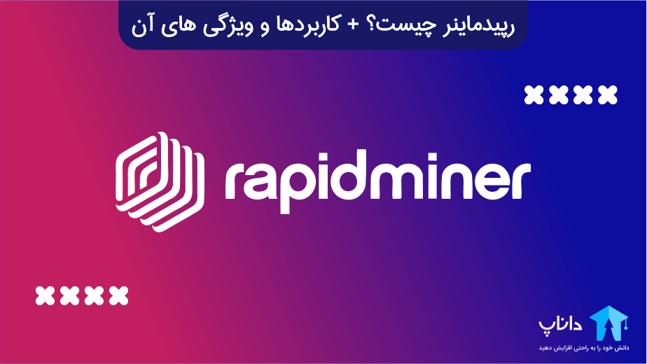 Rapidminer چیست؟