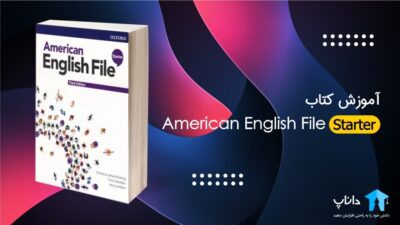 آموزش کتاب American Engilsh File
