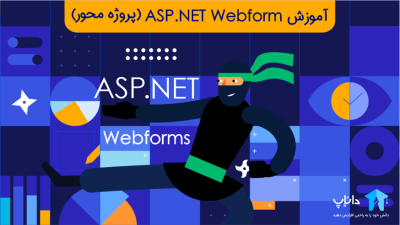 آموزش ASP.NET Webform
