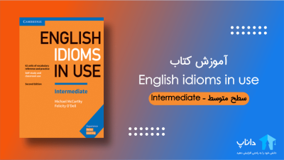 آموزش کتاب English idioms in use