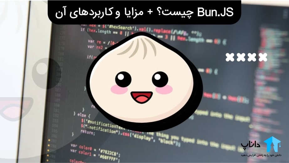 Bun JS چیست؟