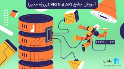 آموزش جامع RESTful API (پروژه محور)