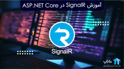 آموزش SignalR در Asp.Net Core