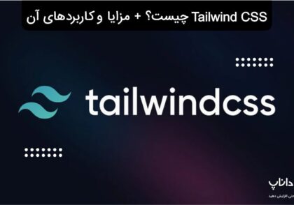 Tailwind CSS چیست؟