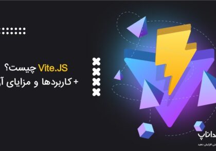 Vite.js چیست؟