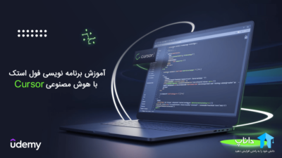 آموزش برنامه نویسی فول استک با هوش مصنوعی Cursor