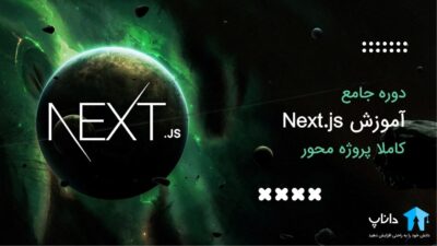 آموزش Next.JS