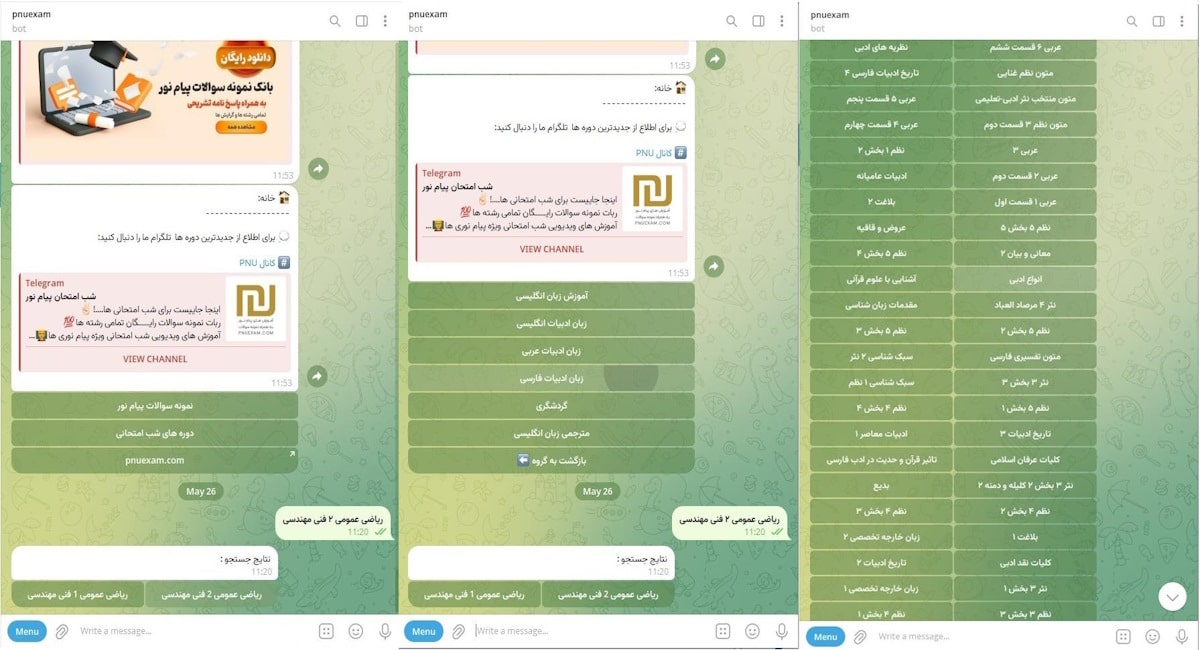 دانلود نمونه سوالات پیام نور از طریق بات تلگرام پی ان یو اگزم
