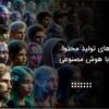 بهترین ابزارهای تولید محتوا بدون چهره با هوش مصنوعی