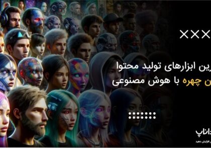 بهترین ابزارهای تولید محتوا بدون چهره با هوش مصنوعی