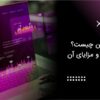 اینفوموشن چیست؟