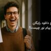 بهترین منبع دانلود رایگان نمونه سوالات پیام نور چیست؟