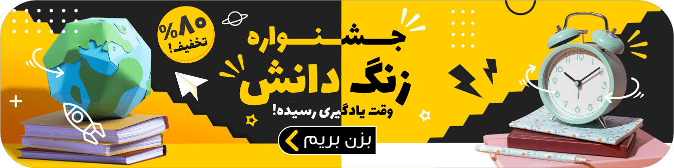 زنگ دانش