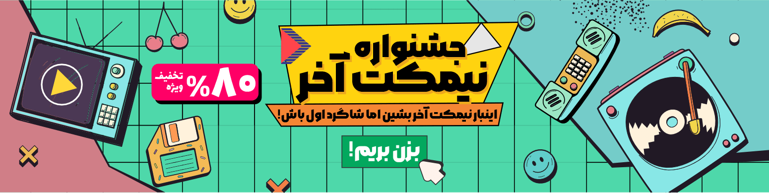 جشنواره نیمکت آخر