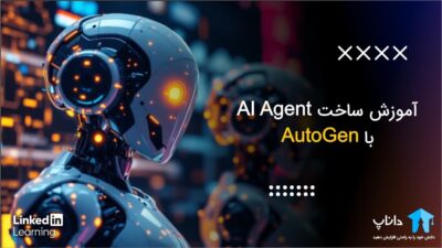 آموزش ساخت AI Agent با AutoGen