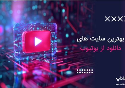 بهترین سایت دانلود از یوتیوب