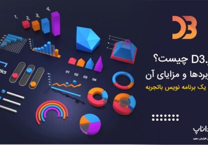 D3.js چیست؟